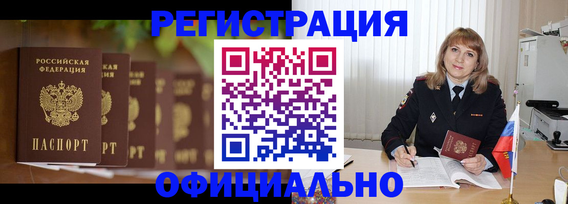 купить прописку в Агиделе