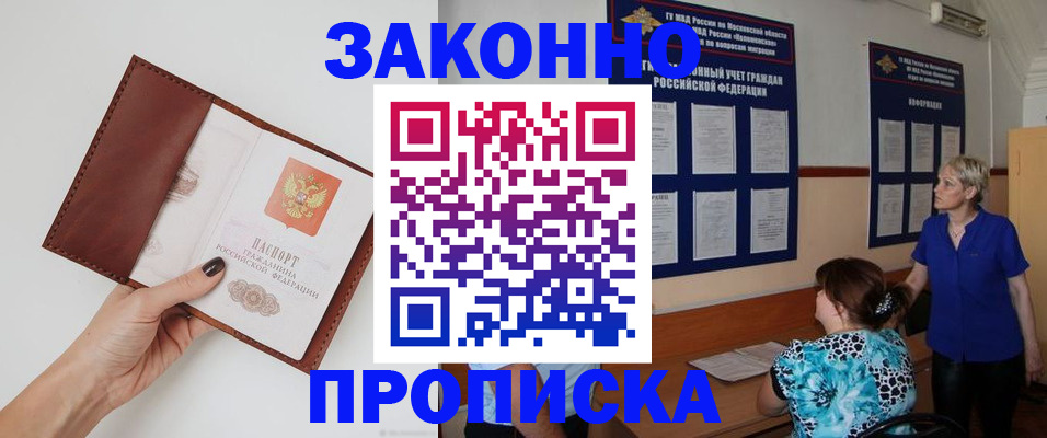 прописка от собственника в Агиделе