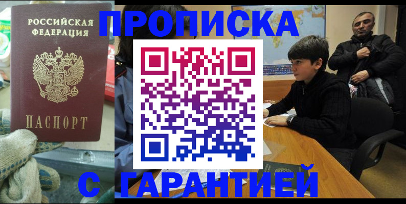 прописка для кредита в Агиделе